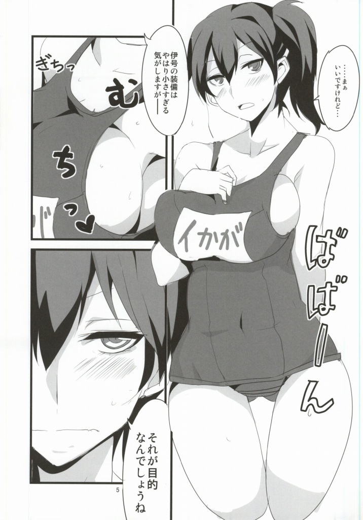 Hajimete no Sensuikan page 3 full