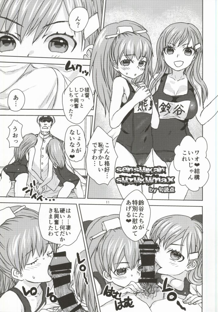 Hajimete no Sensuikan page 9 full