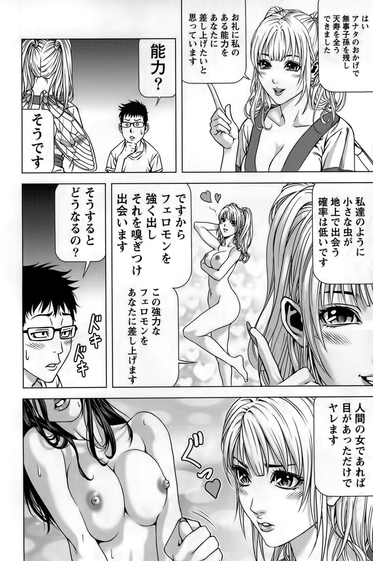 Mitsume OUT page 10 full