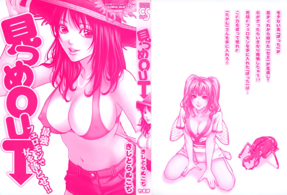 Mitsume OUT page 2 full