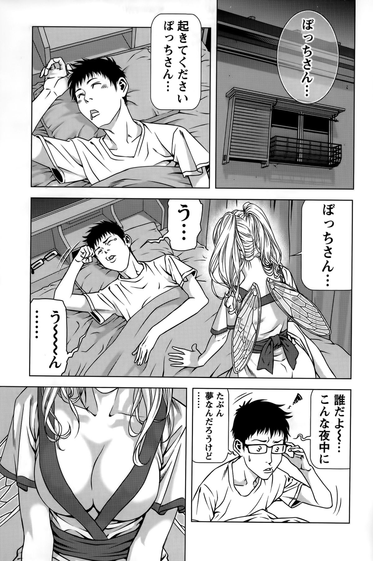 Mitsume OUT page 5 full