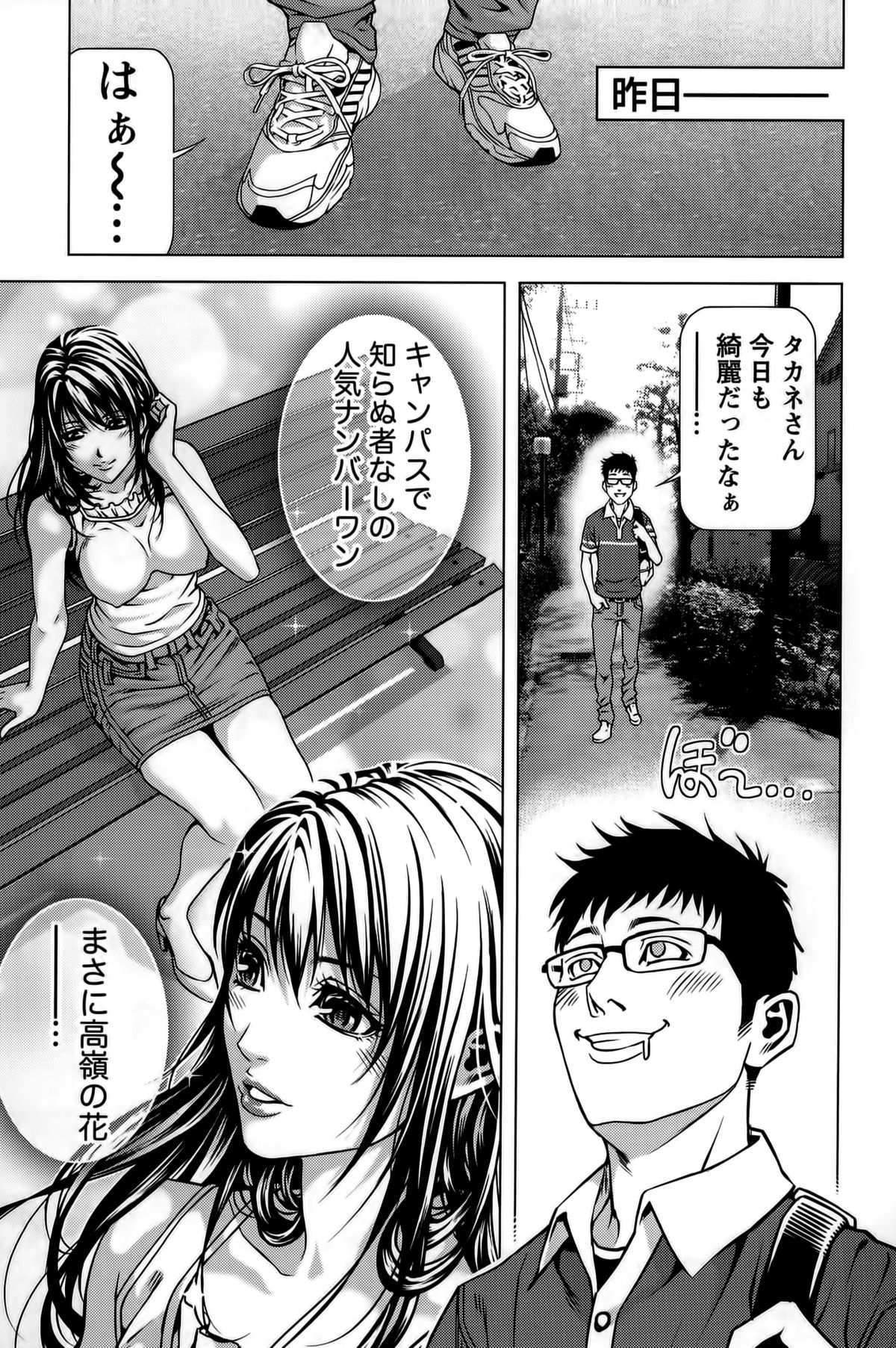 Mitsume OUT page 7 full