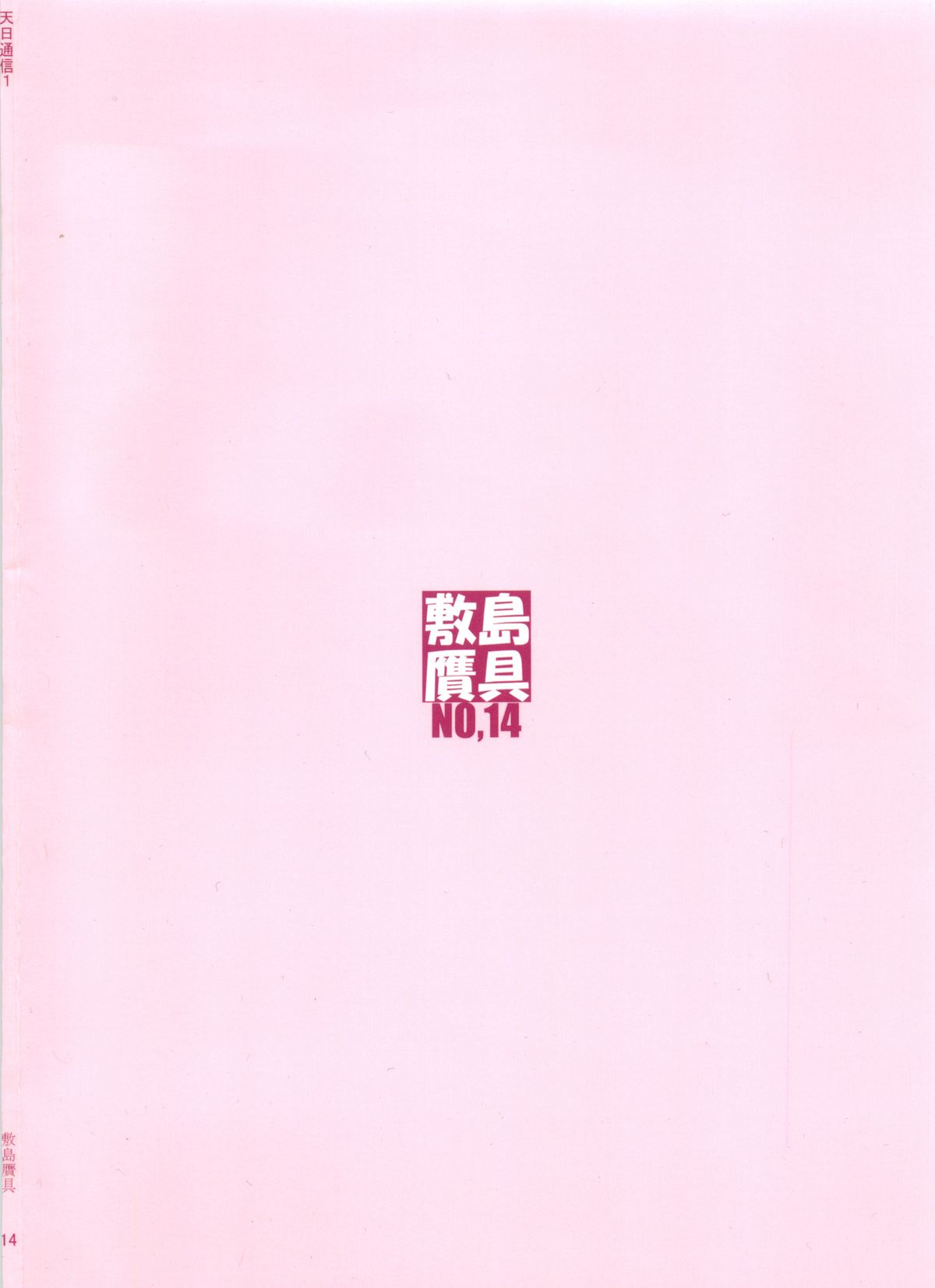 Tenbi Tsuushin 1 page 2 full