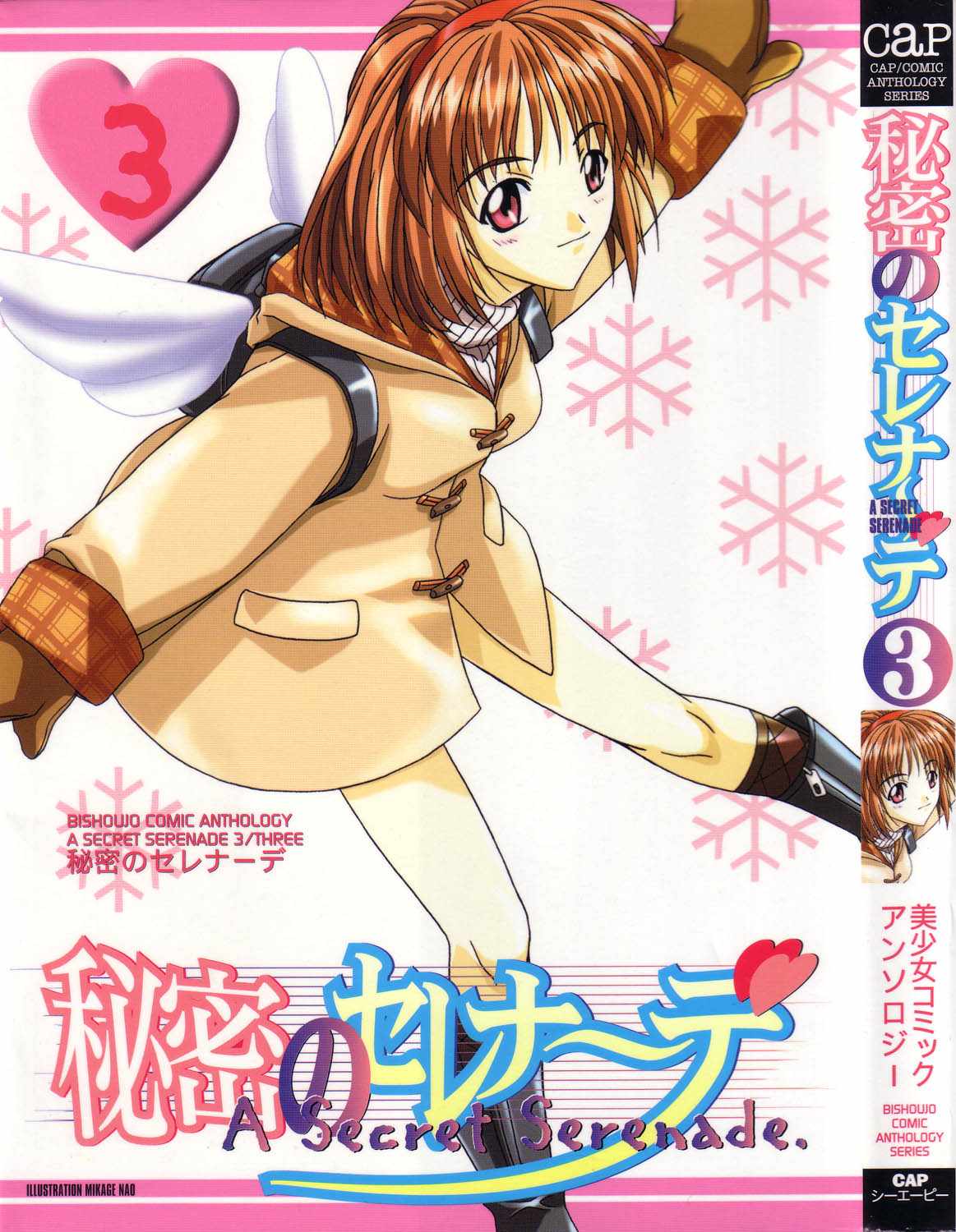 Himitsu no Serenade 3 page 1 full