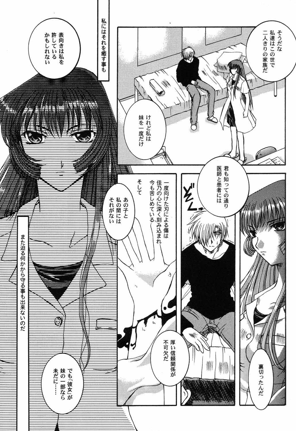 Himitsu no Serenade 3 page 10 full