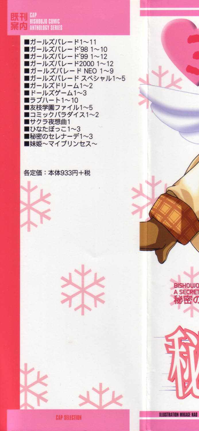 Himitsu no Serenade 3 page 2 full