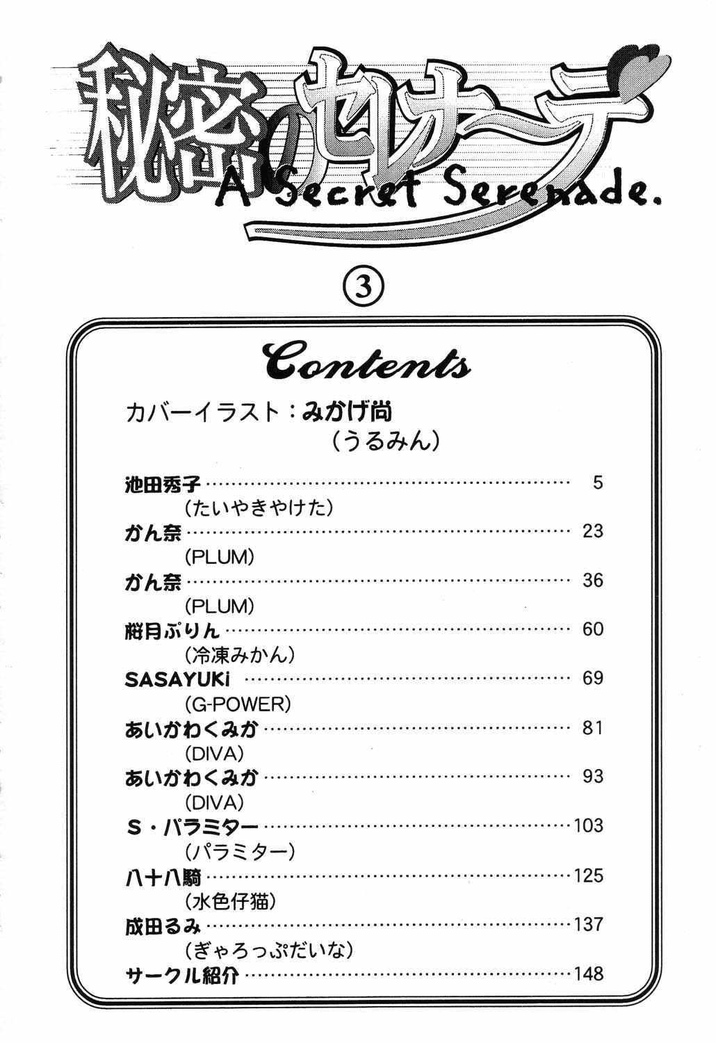 Himitsu no Serenade 3 page 4 full
