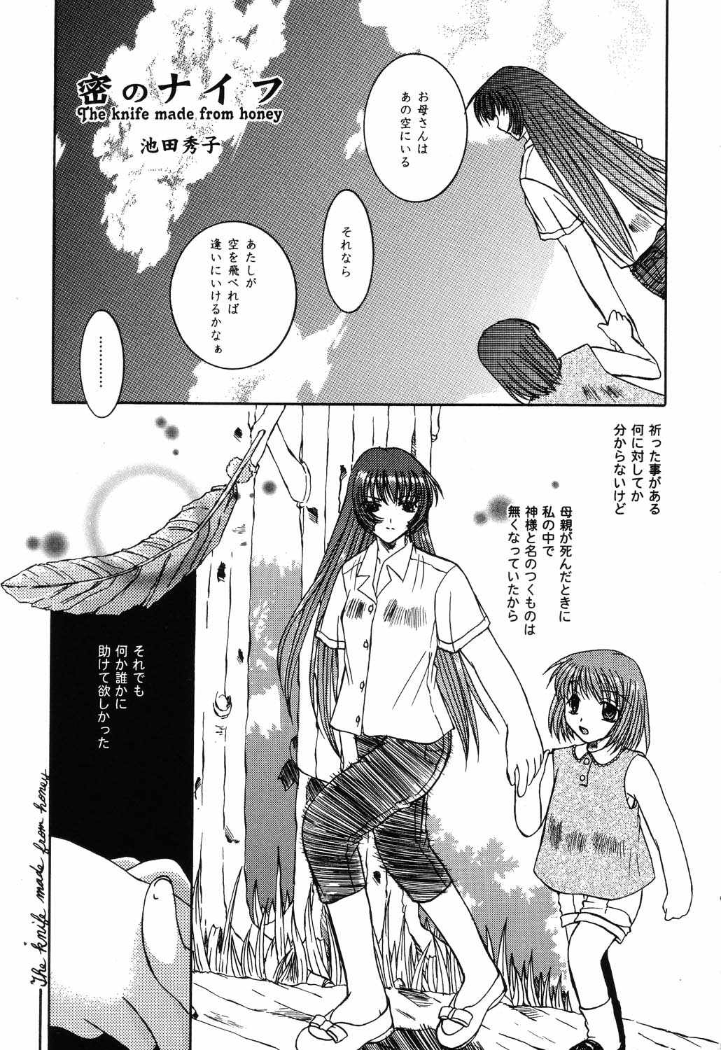 Himitsu no Serenade 3 page 5 full