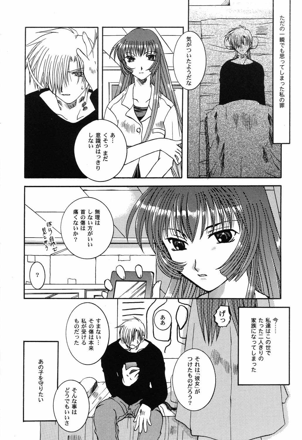 Himitsu no Serenade 3 page 8 full