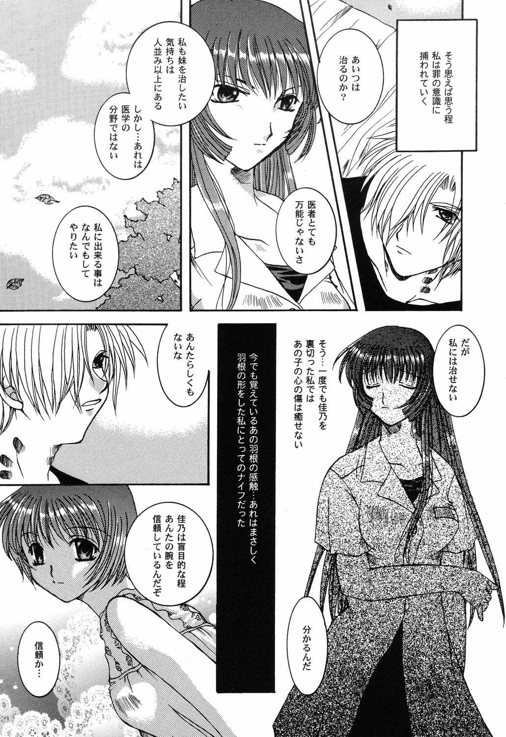 Himitsu no Serenade 3 page 9 full