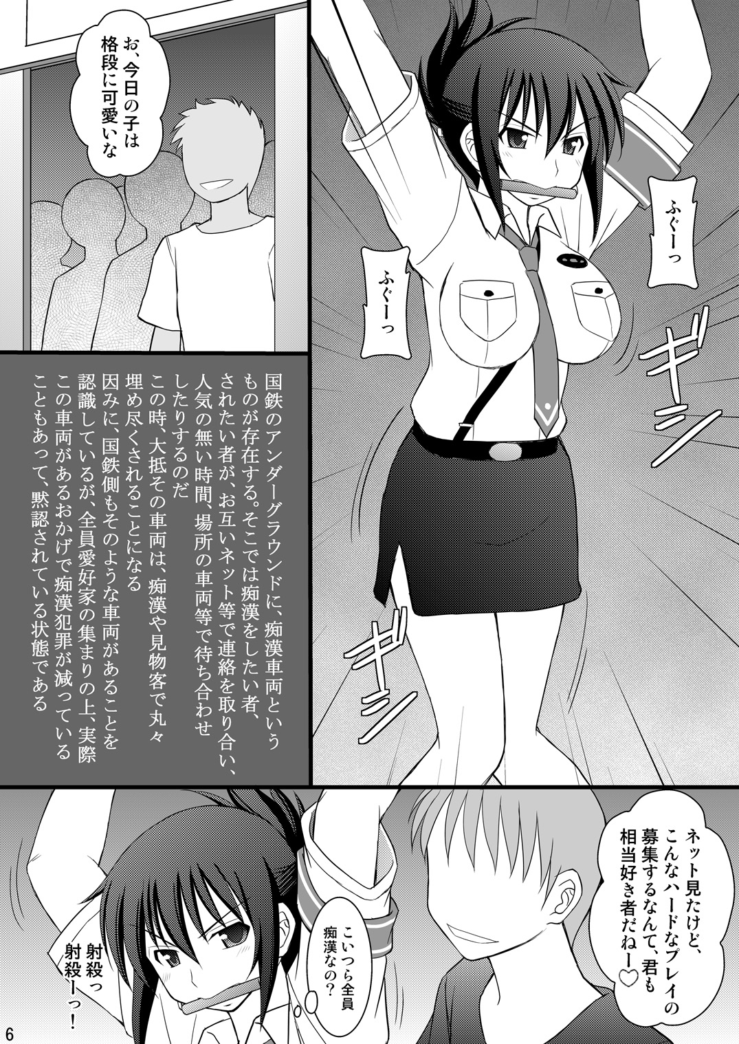 Seishin Houkai Suru made Kusuguri Makutte Ryoujoku shite Miru Test VII Chikan Densha de Ikou page 3 full