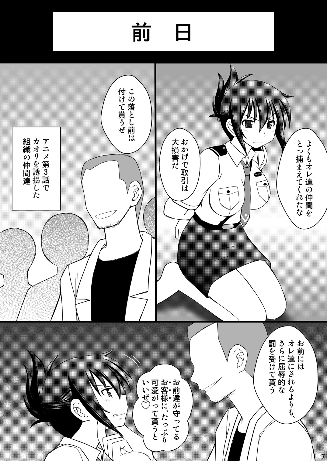 Seishin Houkai Suru made Kusuguri Makutte Ryoujoku shite Miru Test VII Chikan Densha de Ikou page 4 full