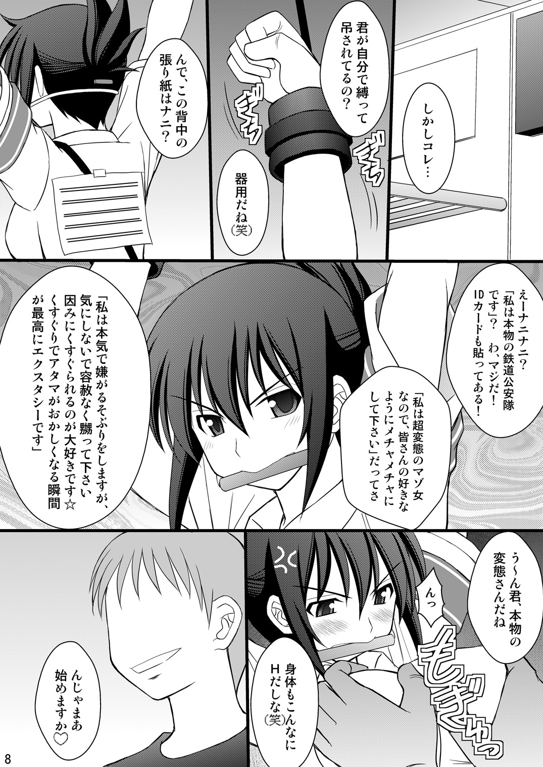 Seishin Houkai Suru made Kusuguri Makutte Ryoujoku shite Miru Test VII Chikan Densha de Ikou page 5 full