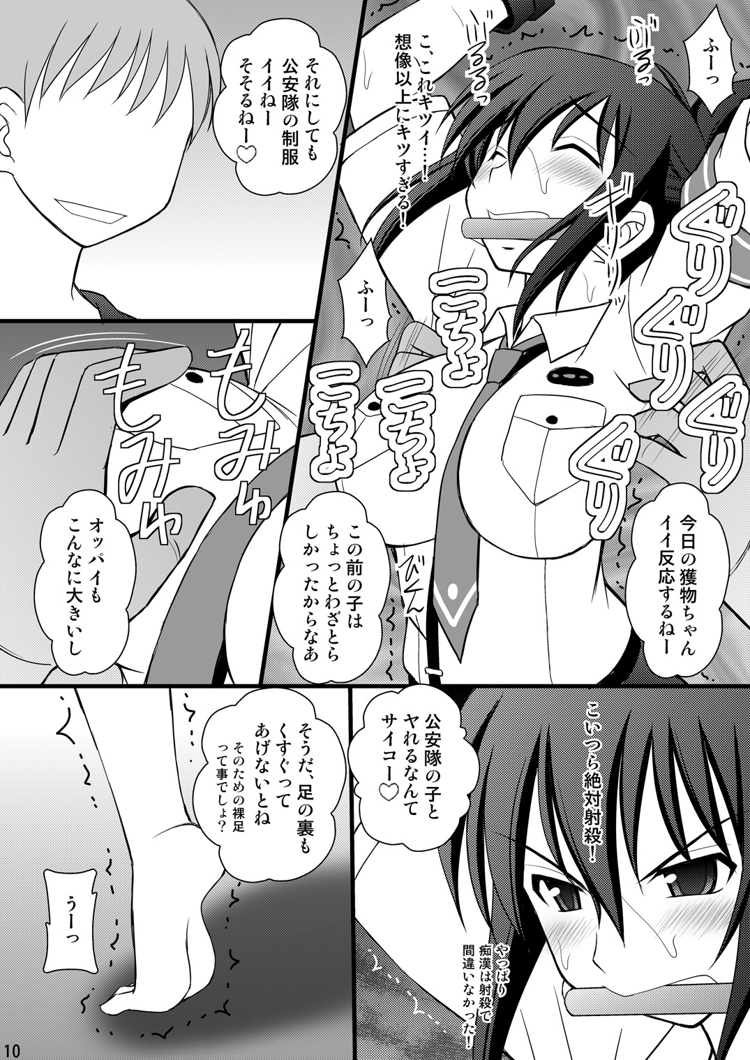 Seishin Houkai Suru made Kusuguri Makutte Ryoujoku shite Miru Test VII Chikan Densha de Ikou page 7 full