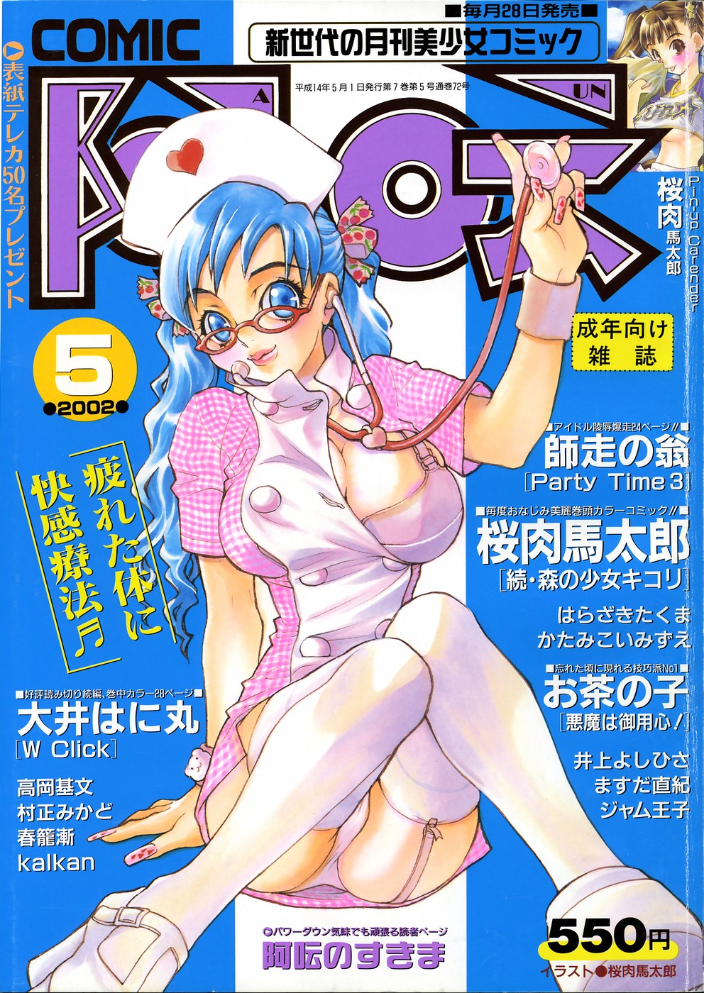 COMIC AUN 2002-05 page 1 full