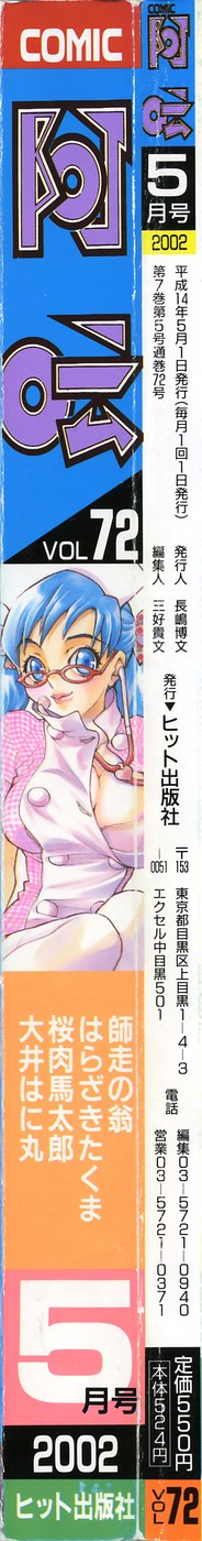 COMIC AUN 2002-05 page 2 full