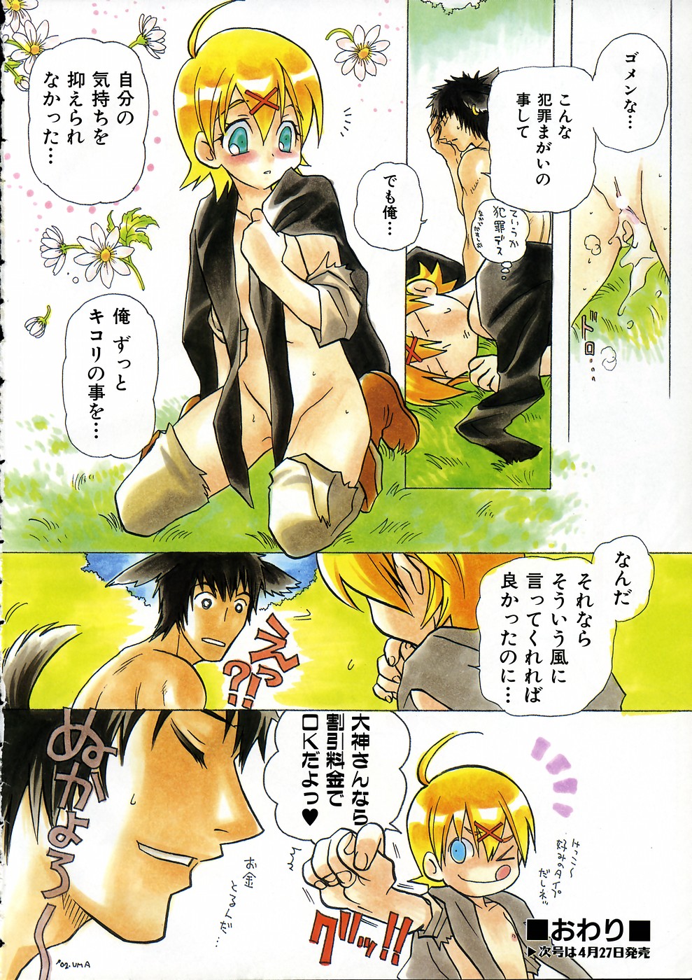 COMIC AUN 2002-05 page 7 full