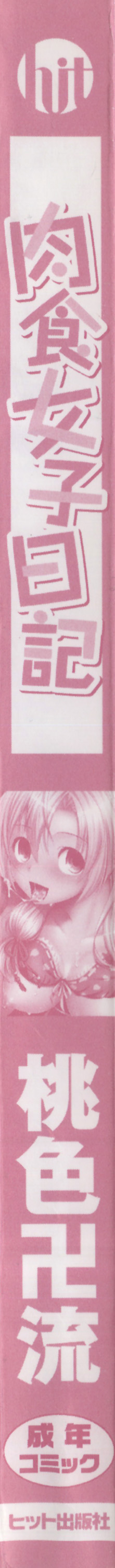 Nikushoku Joshi Nikki page 7 full