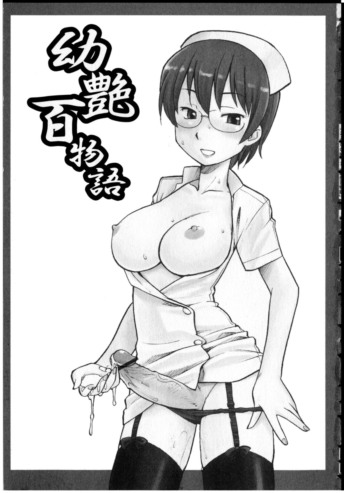 Youen Hyaku Monogatari page 4 full