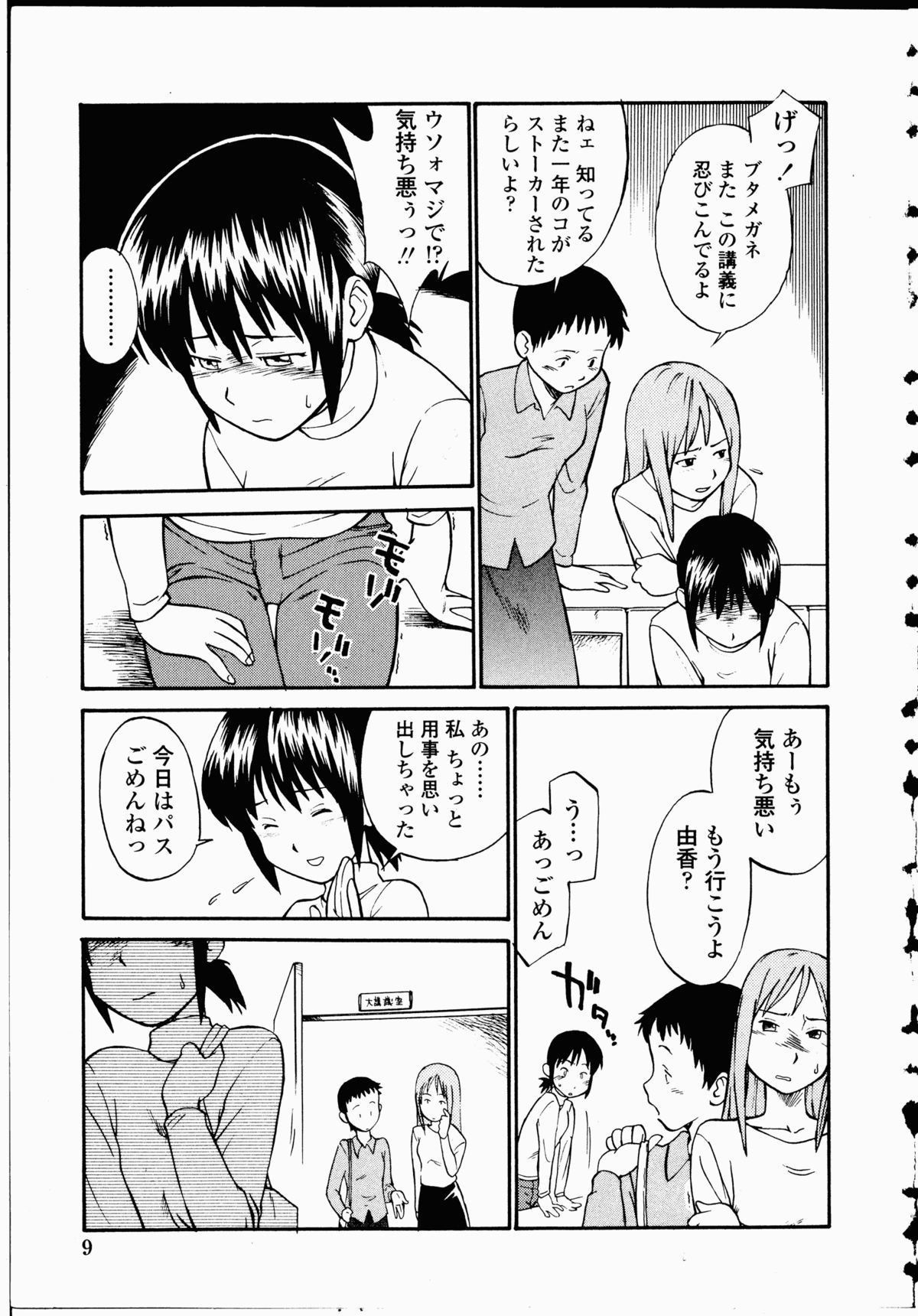Youen Hyaku Monogatari page 8 full