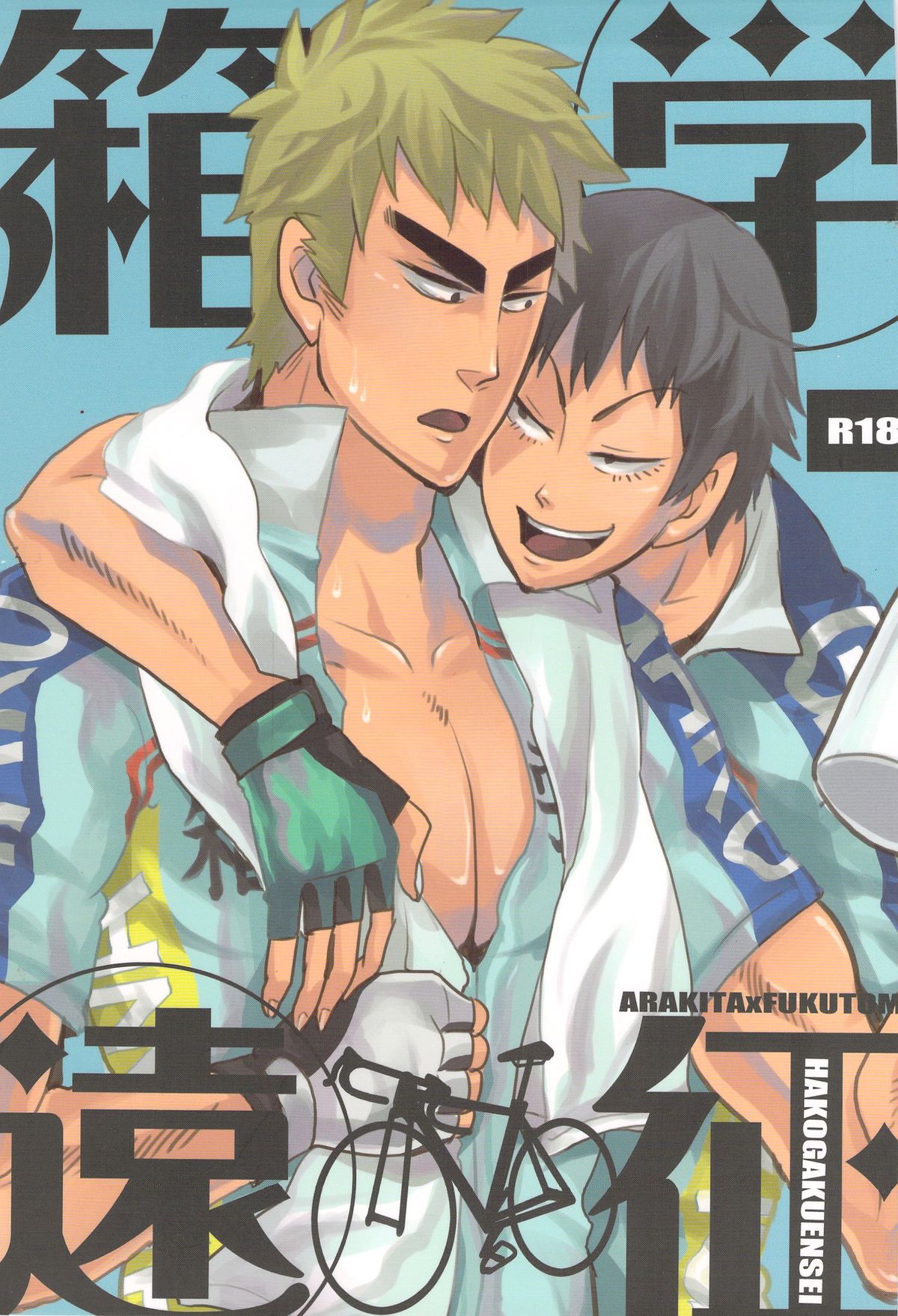 Hako Gaku Ensei page 1 full