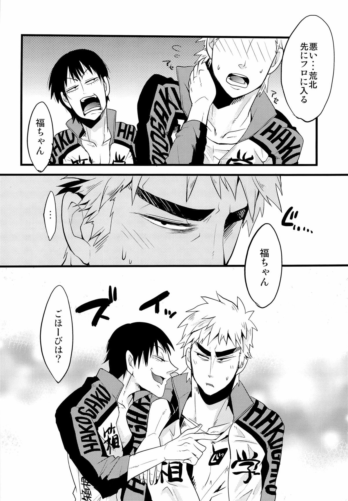 Hako Gaku Ensei page 10 full