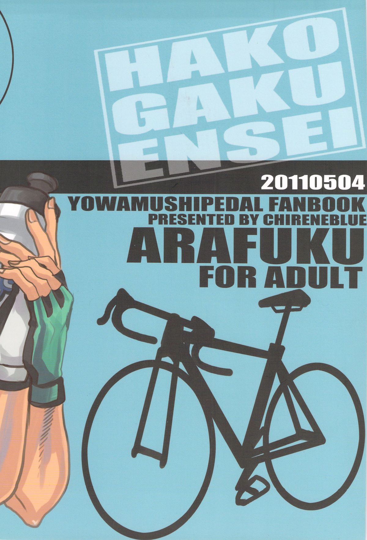 Hako Gaku Ensei page 2 full