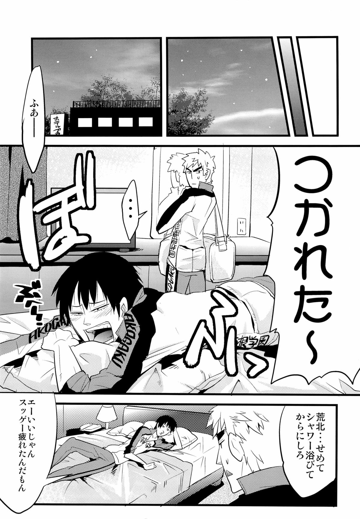 Hako Gaku Ensei page 7 full