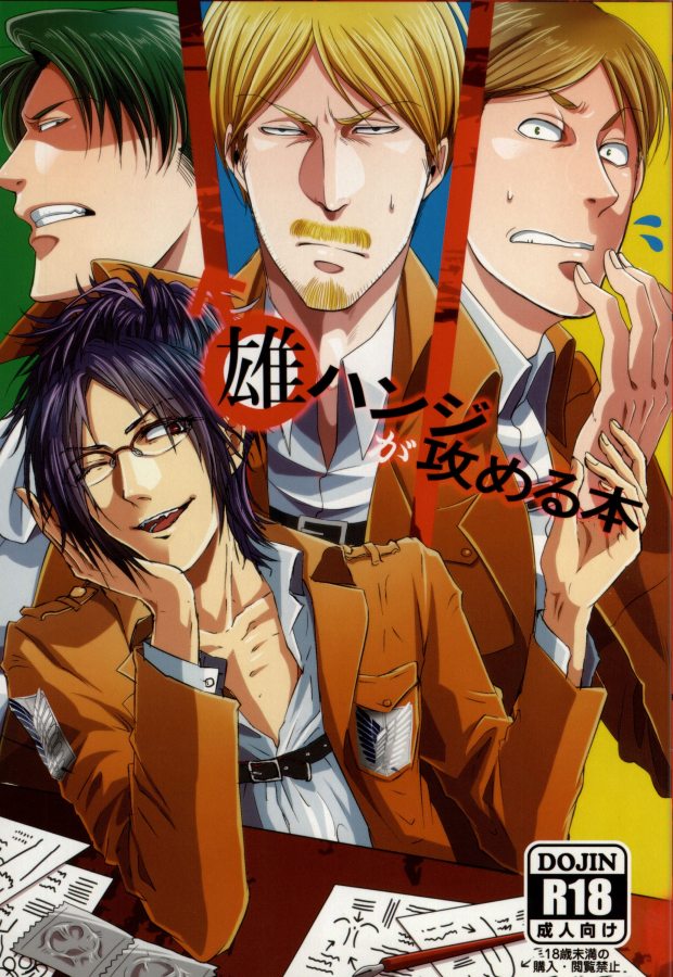Osu Hanji ga Semeru Hon page 1 full