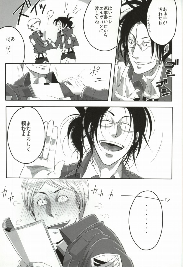 Osu Hanji ga Semeru Hon page 10 full