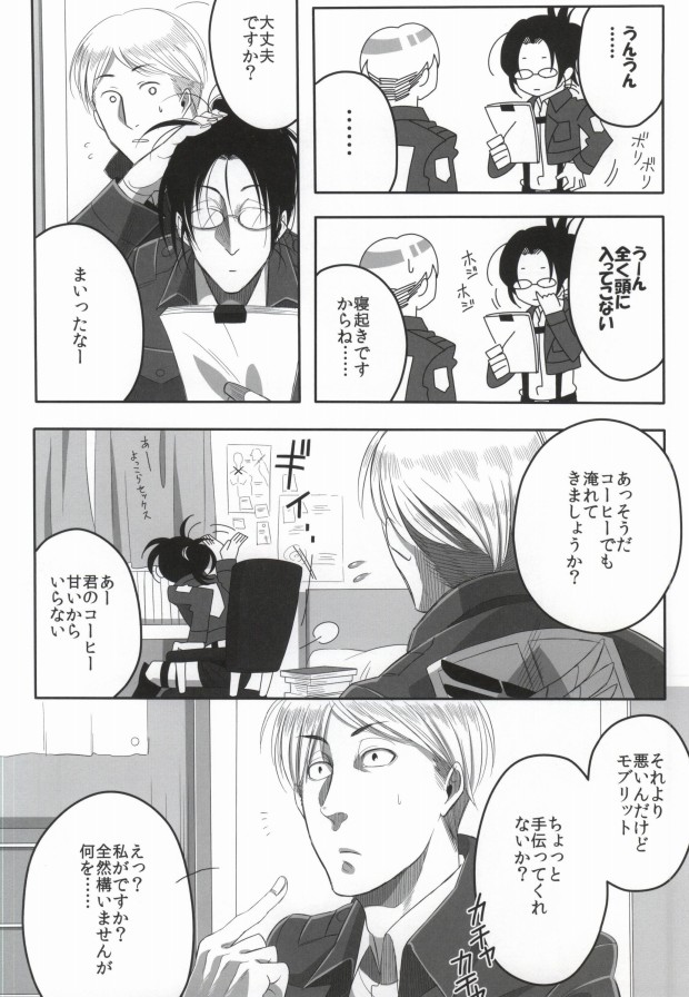 Osu Hanji ga Semeru Hon page 3 full