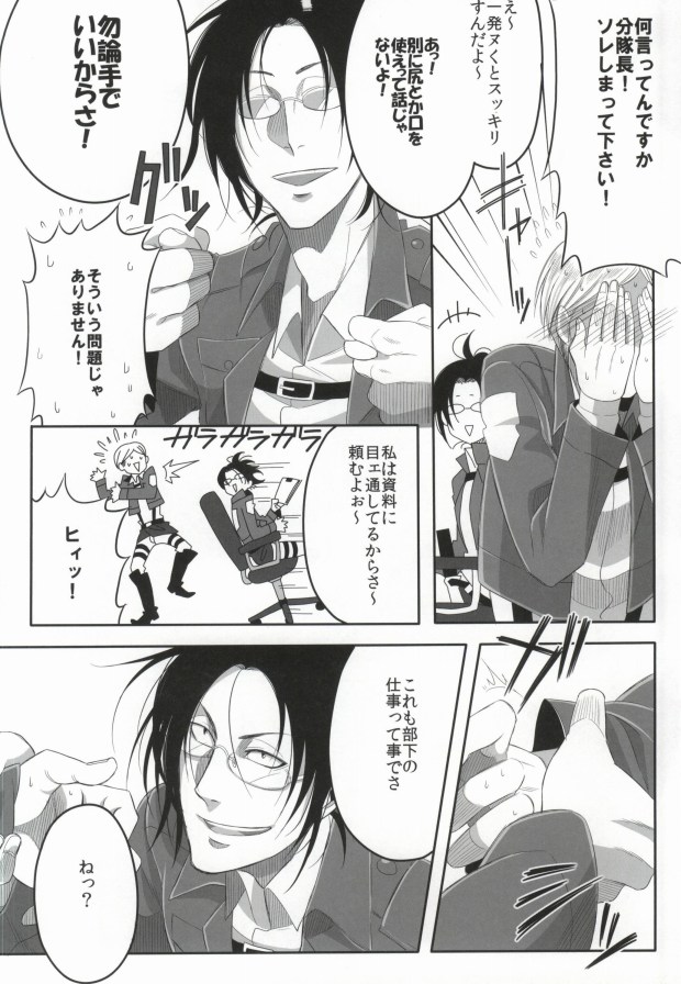 Osu Hanji ga Semeru Hon page 5 full