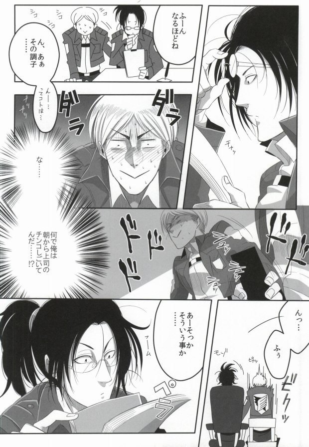 Osu Hanji ga Semeru Hon page 7 full