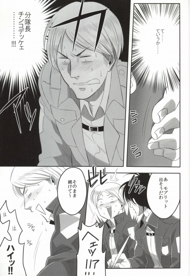 Osu Hanji ga Semeru Hon page 8 full