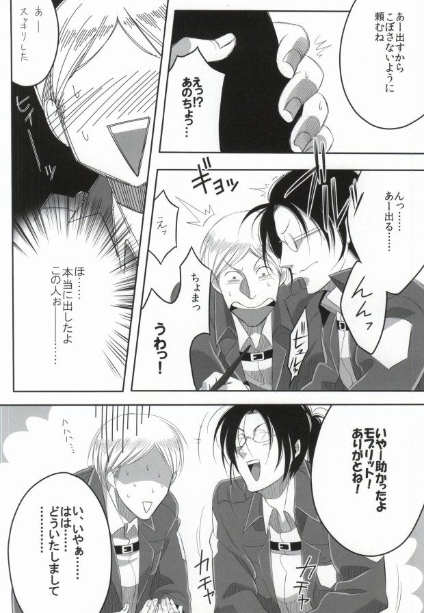 Osu Hanji ga Semeru Hon page 9 full