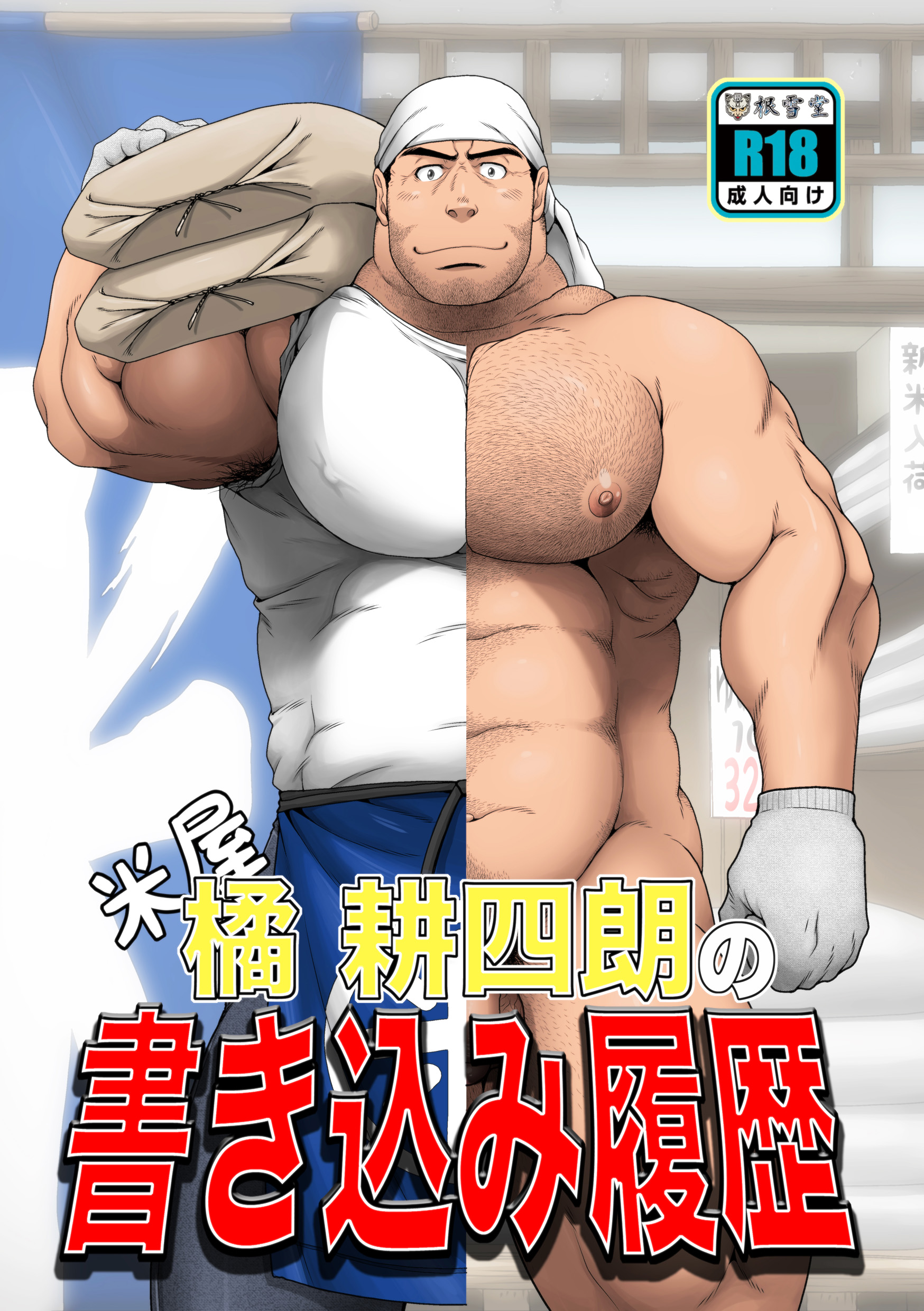 Komeya Tachibanakou Shiro no Kakikomi Rireki page 1 full