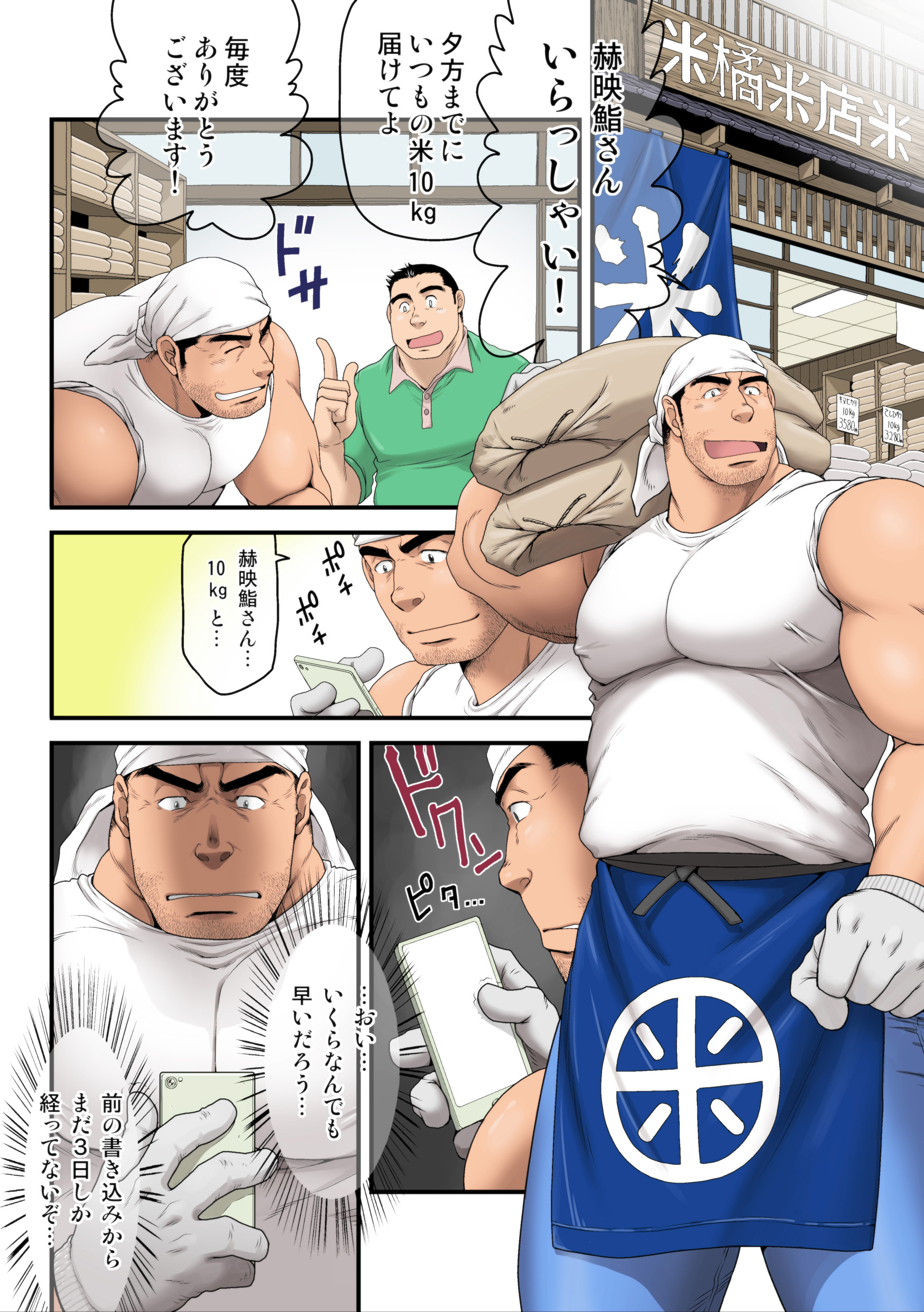 Komeya Tachibanakou Shiro no Kakikomi Rireki page 2 full