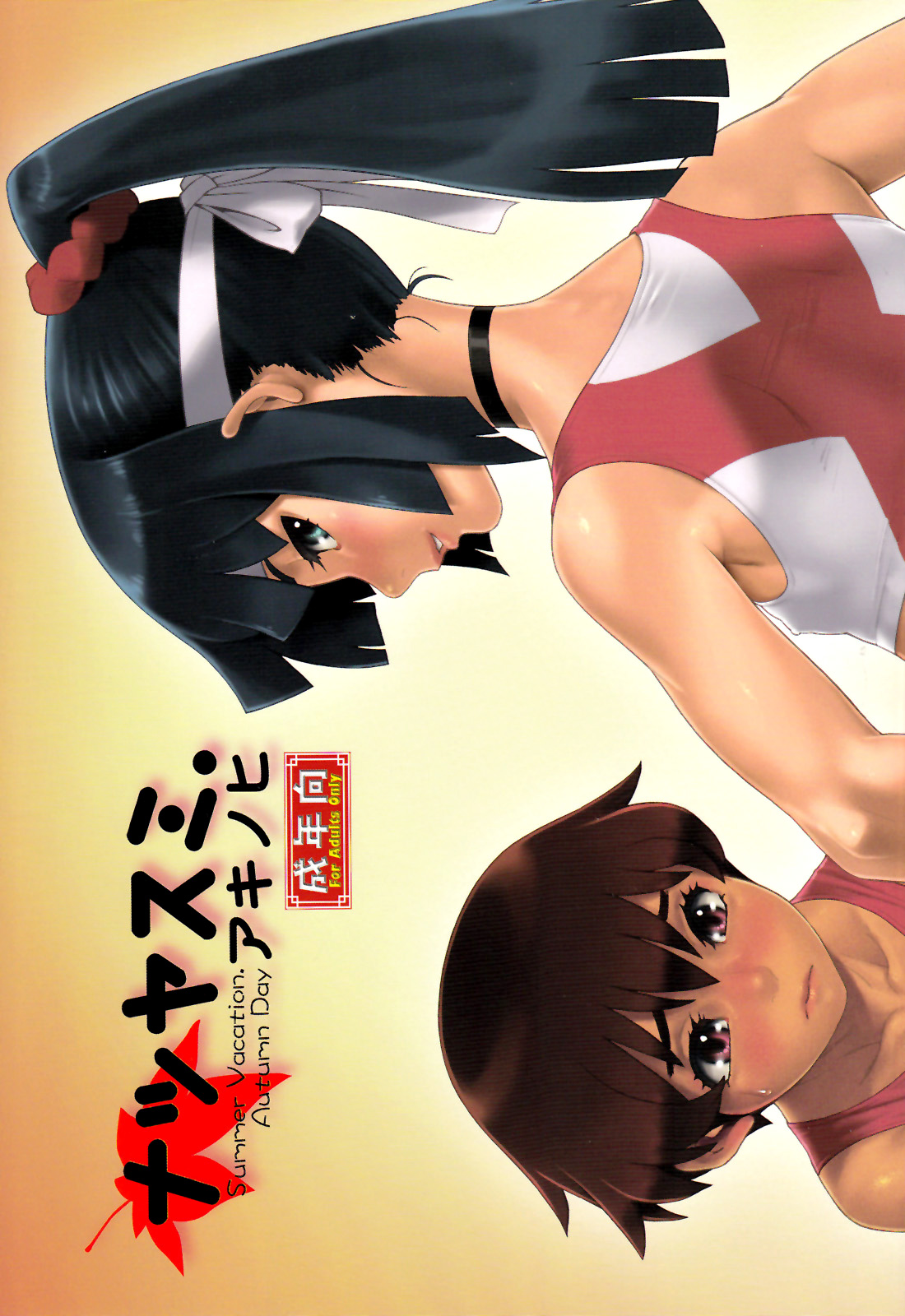 Natsu Yasumi - Aki No Hi   =SW + Ero Manga Girls= page 1 full