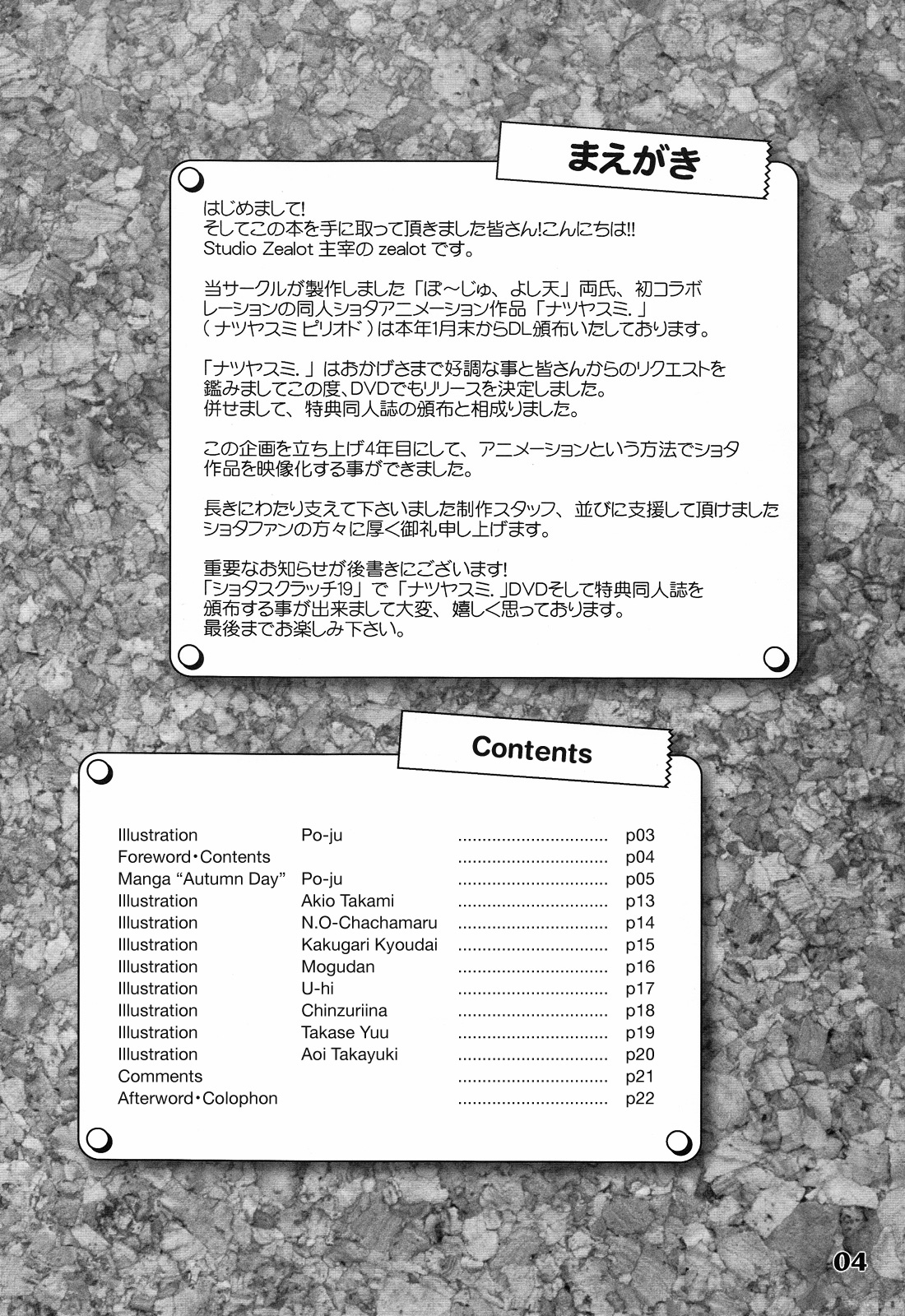 Natsu Yasumi - Aki No Hi   =SW + Ero Manga Girls= page 3 full