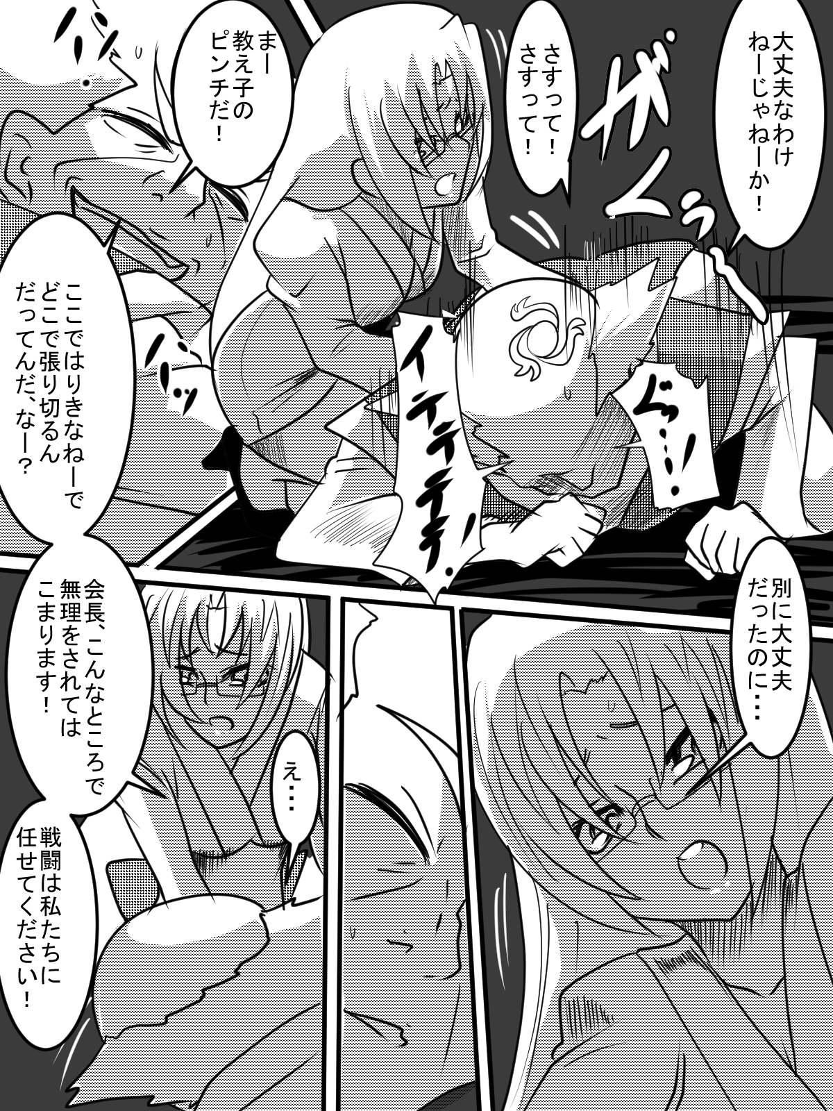 "Taima Douteishi Hisui"  Magouheidan-hen Dai Nana wa page 5 full