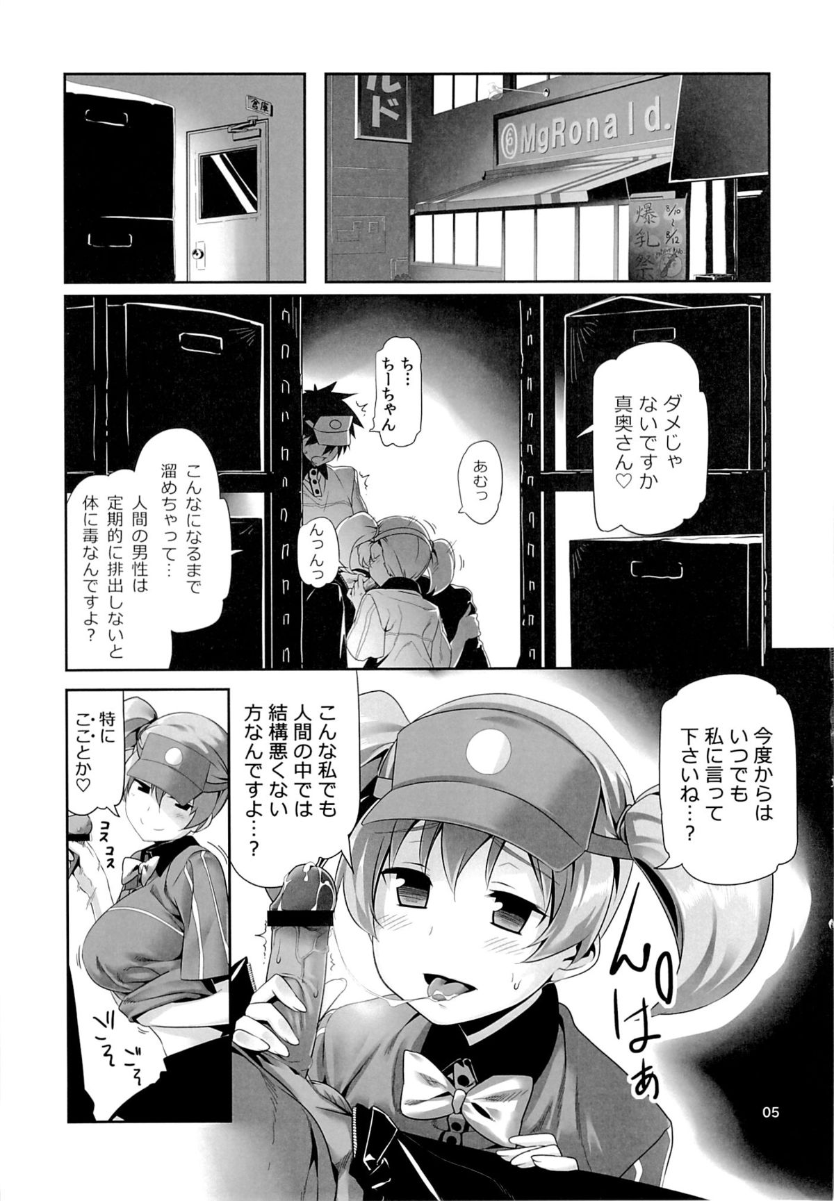 Yuuzai Shouko Bukken 5-gou page 4 full