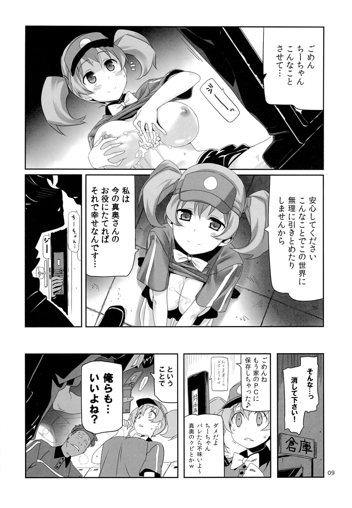 Yuuzai Shouko Bukken 5-gou page 8 full