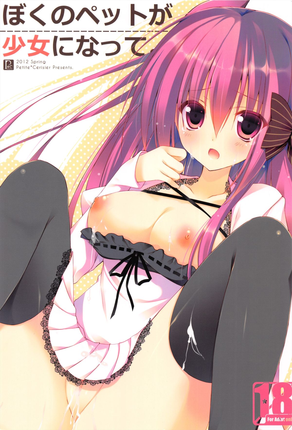 Boku no Pet ga Shoujo ni Natte. page 1 full