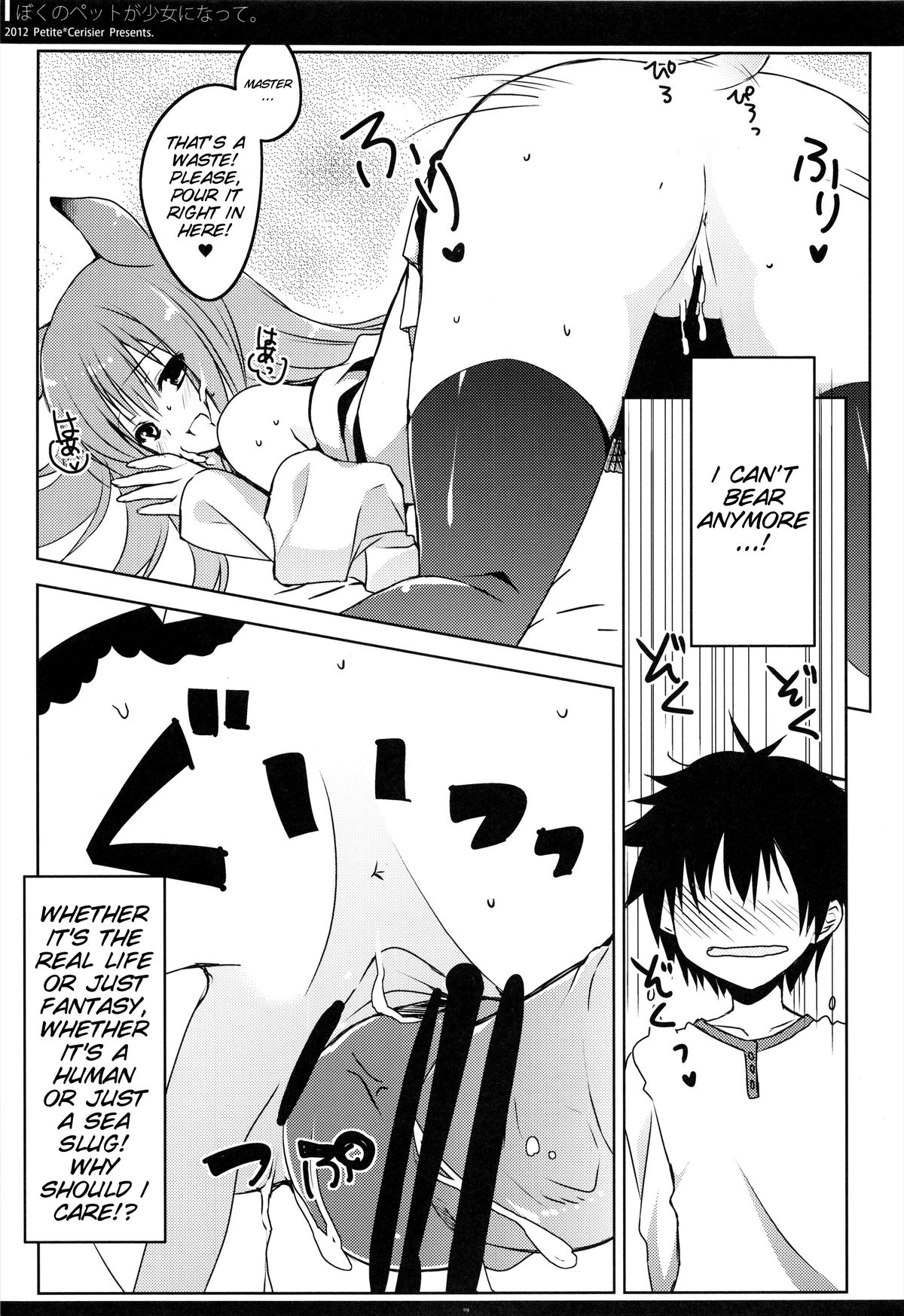 Boku no Pet ga Shoujo ni Natte. page 8 full