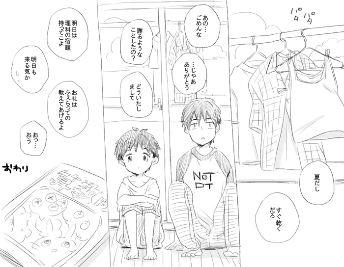 Eroimanga no renshū/Derishota no yūki-kun page 10 full