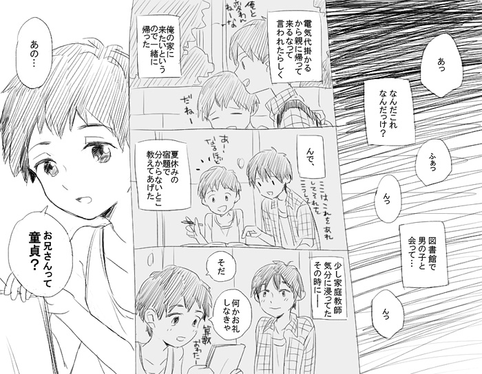 Eroimanga no renshū/Derishota no yūki-kun page 4 full