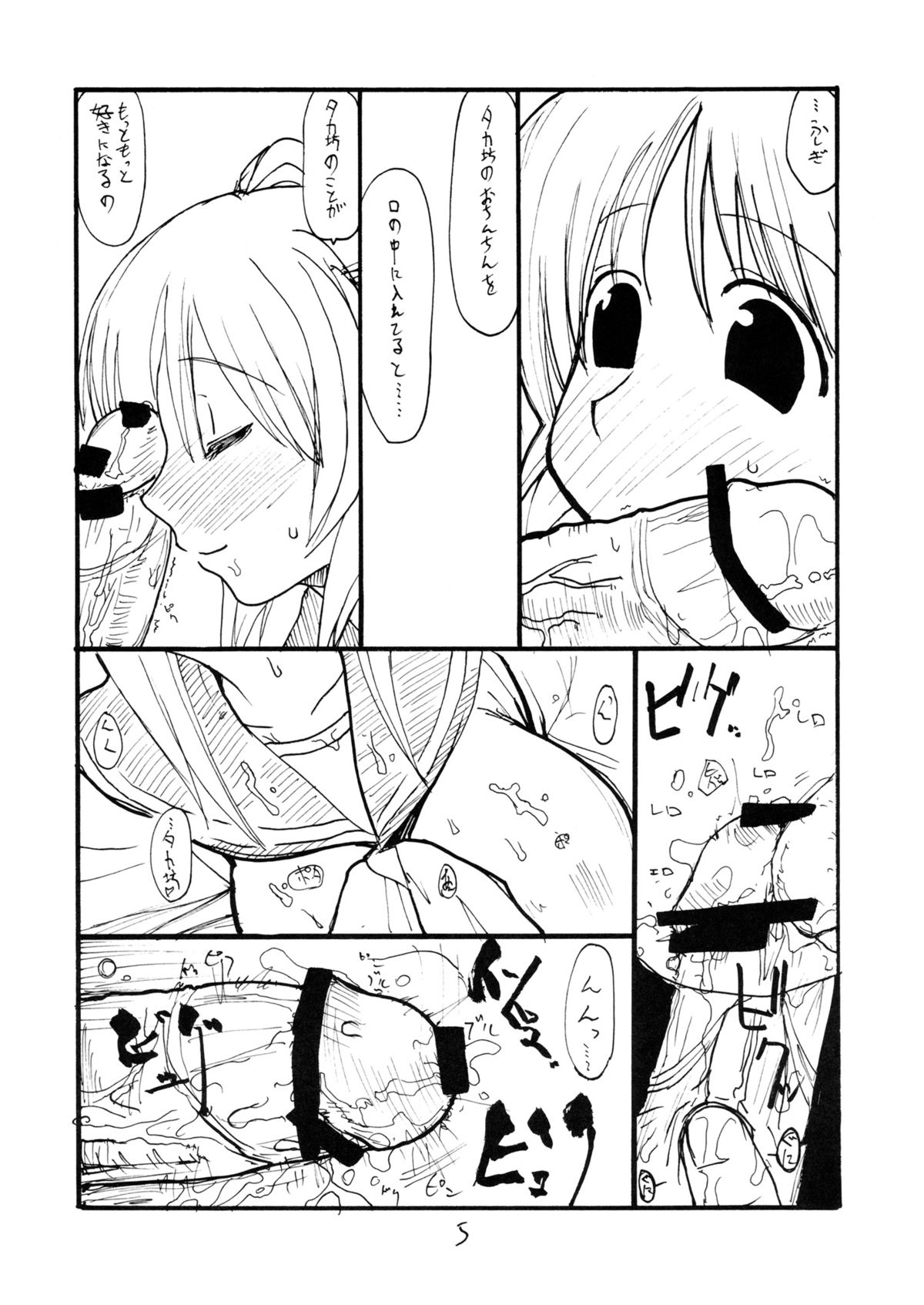 Oni Tama page 4 full