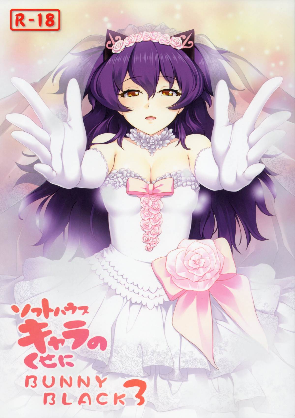 Softhouse Chara no Kuseni BUNNYBLACK 3 page 1 full