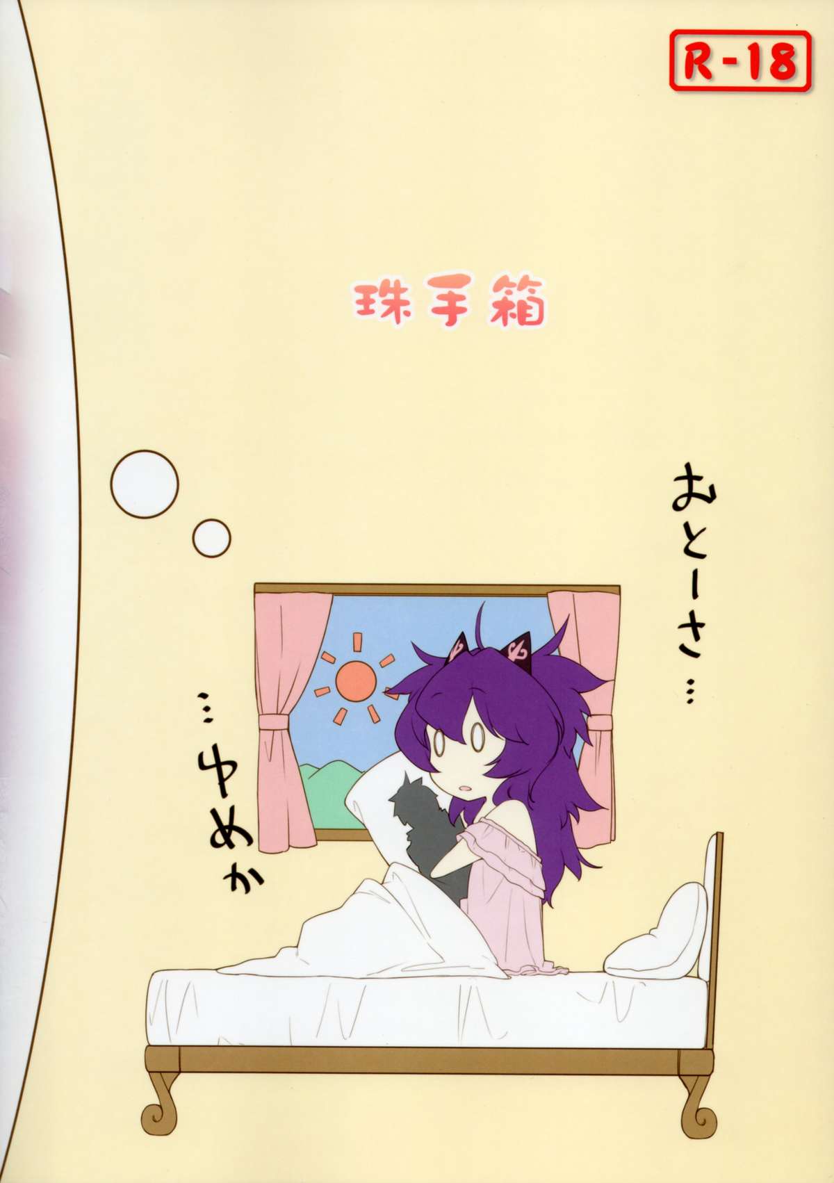 Softhouse Chara no Kuseni BUNNYBLACK 3 page 2 full