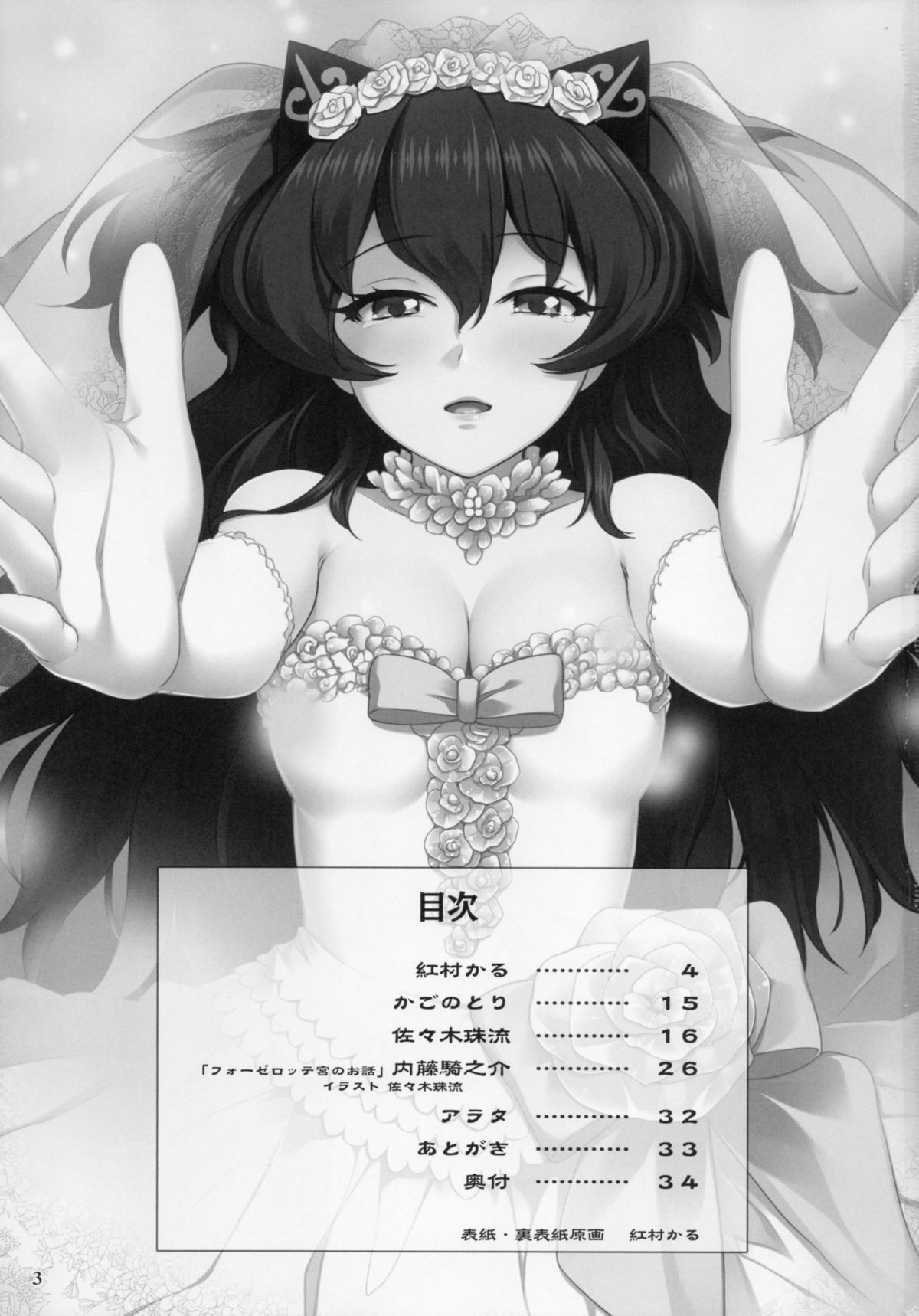 Softhouse Chara no Kuseni BUNNYBLACK 3 page 3 full